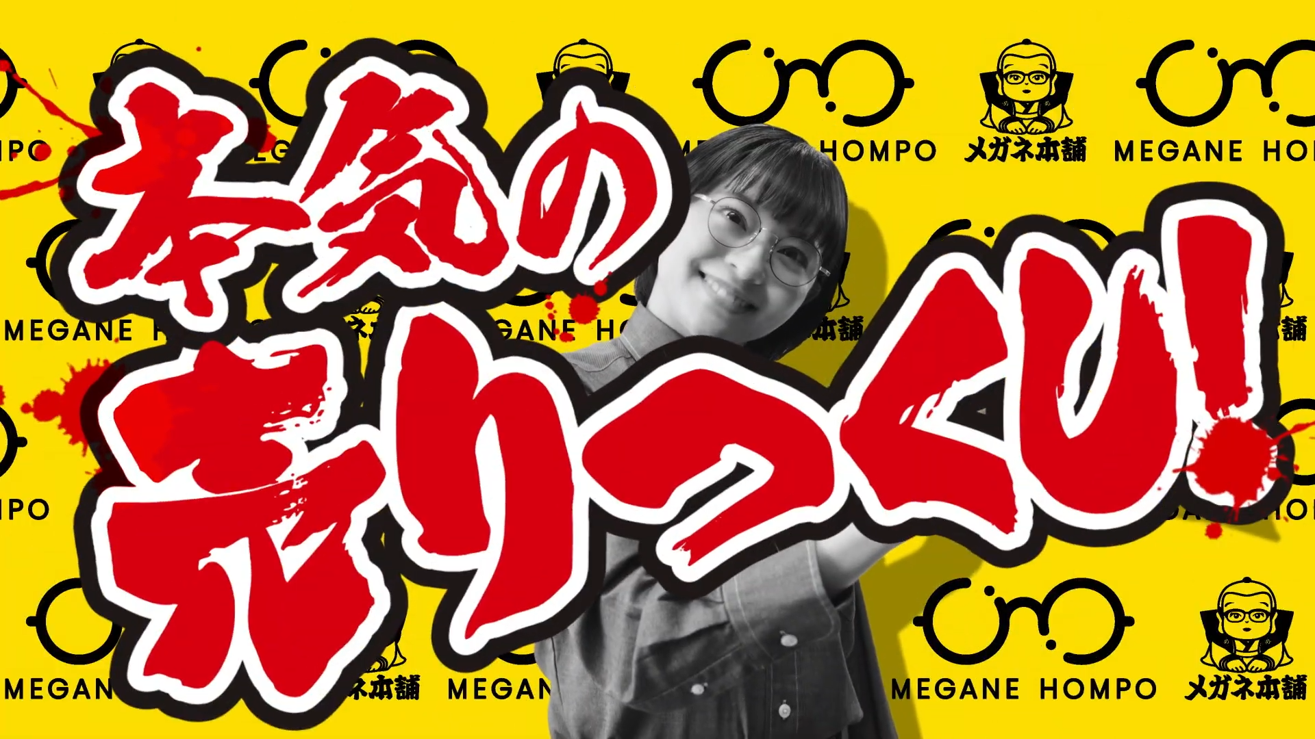 本気(マジ)の売り尽くし！