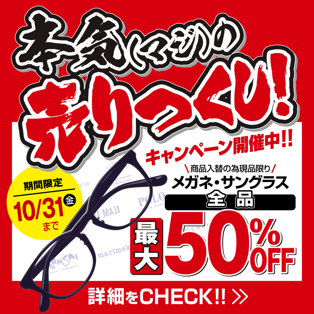 本気の売りつくし！バナー