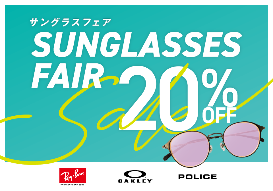 サングラスFAIR 商品全品20％OFF