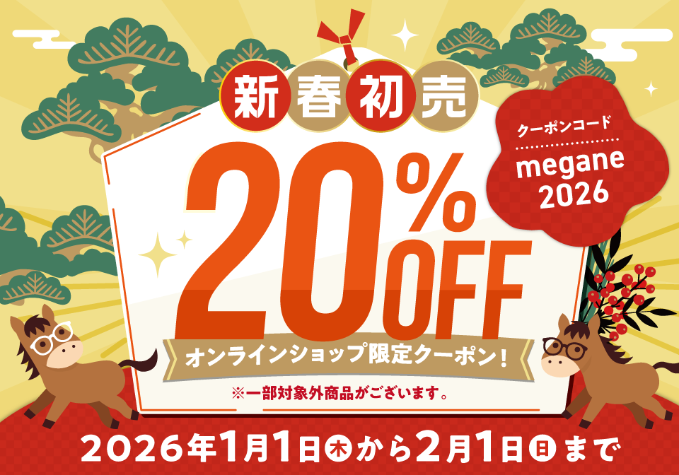 <WEB限定>新春初売りSALE