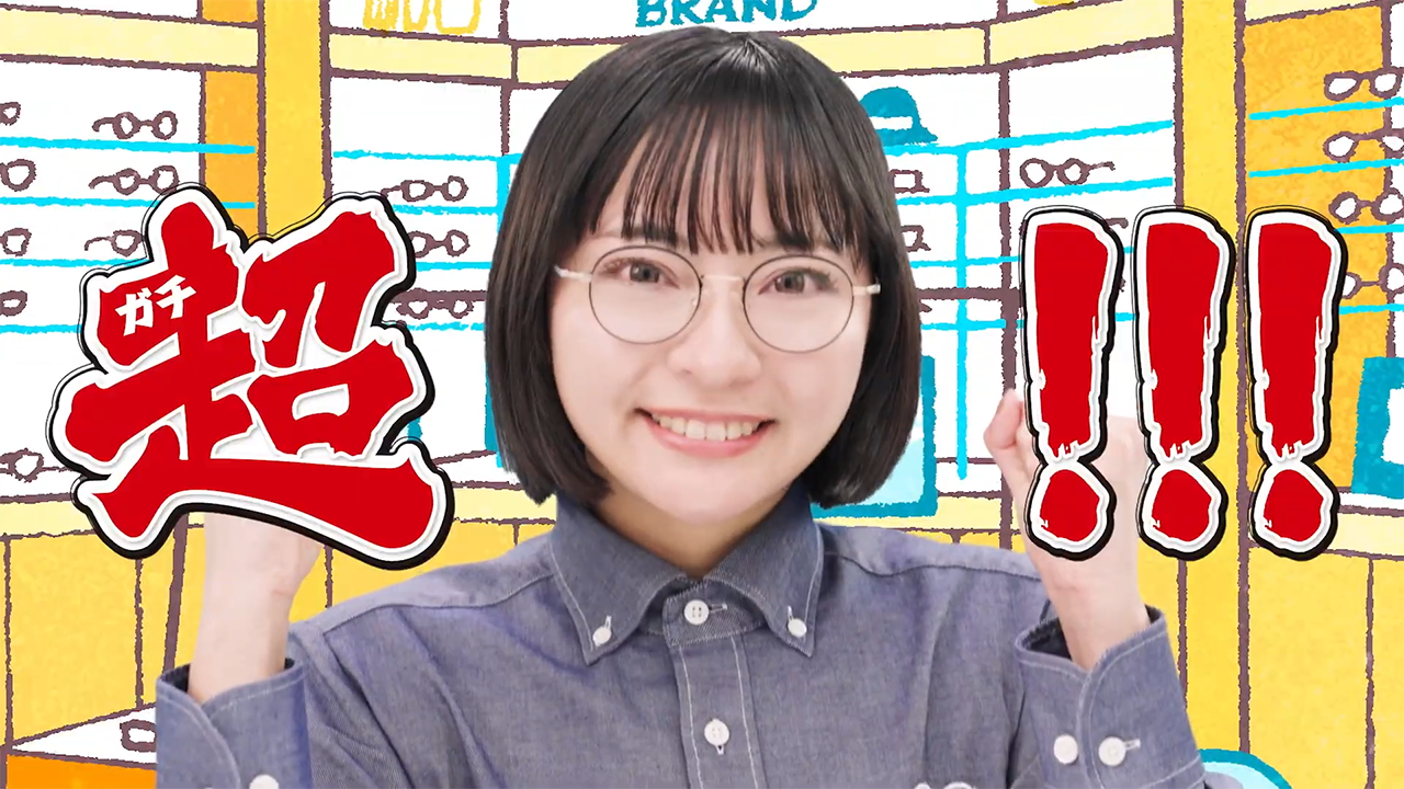 ど～ん！全店一斉| メガネ本舗